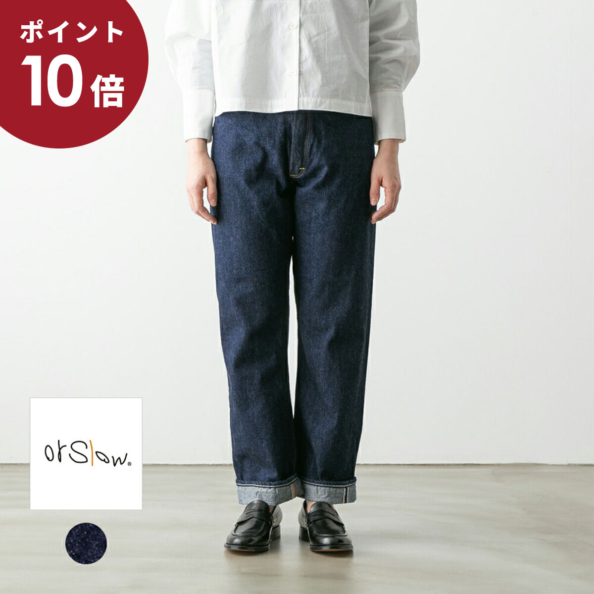 楽天市場】【P10+最大1,000円OFFクーポン有】orSlow オアスロウ