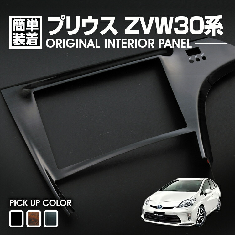 楽天市場】プリウス 30系 前後期 2009(H21).5 - 2015(H27).12