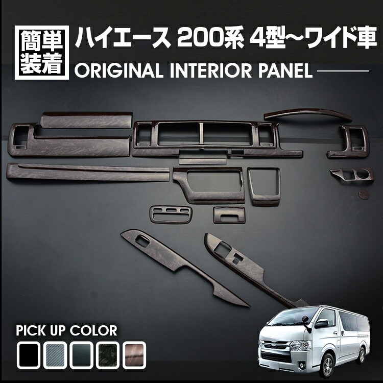楽天市場】【楽天スーパーセール☆10倍】 ハイエース 200系 インテリア
