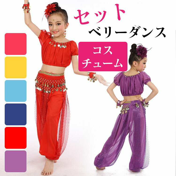 楽天市場】【5点セット】ベリーダンス衣装 セットアップ ベリーダンス