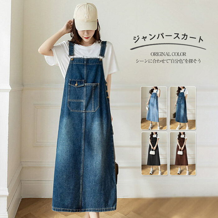 楽天市場】ジャンパースカート デニム サロペット スカート 春 夏 秋