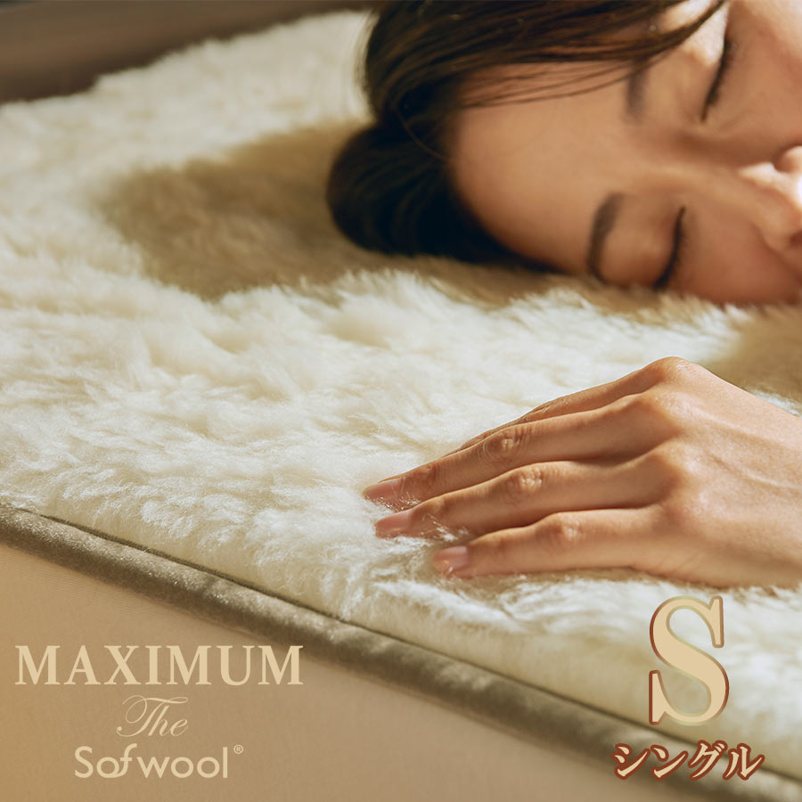 楽天市場】MAXIMUM The Sofwool マキシマム・ザ ソフゥール 敷き毛布
