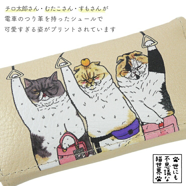 楽天市場】キーケース 猫 4連フック 日本製 猫柄 鍵入れ 猫の日