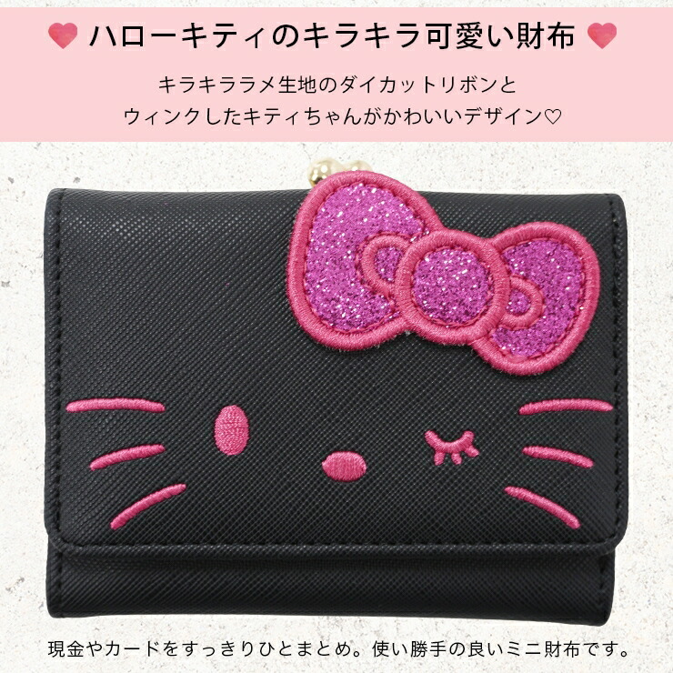 楽天市場】サンリオ がま口 財布 キティ ハローキティ ミニ財布