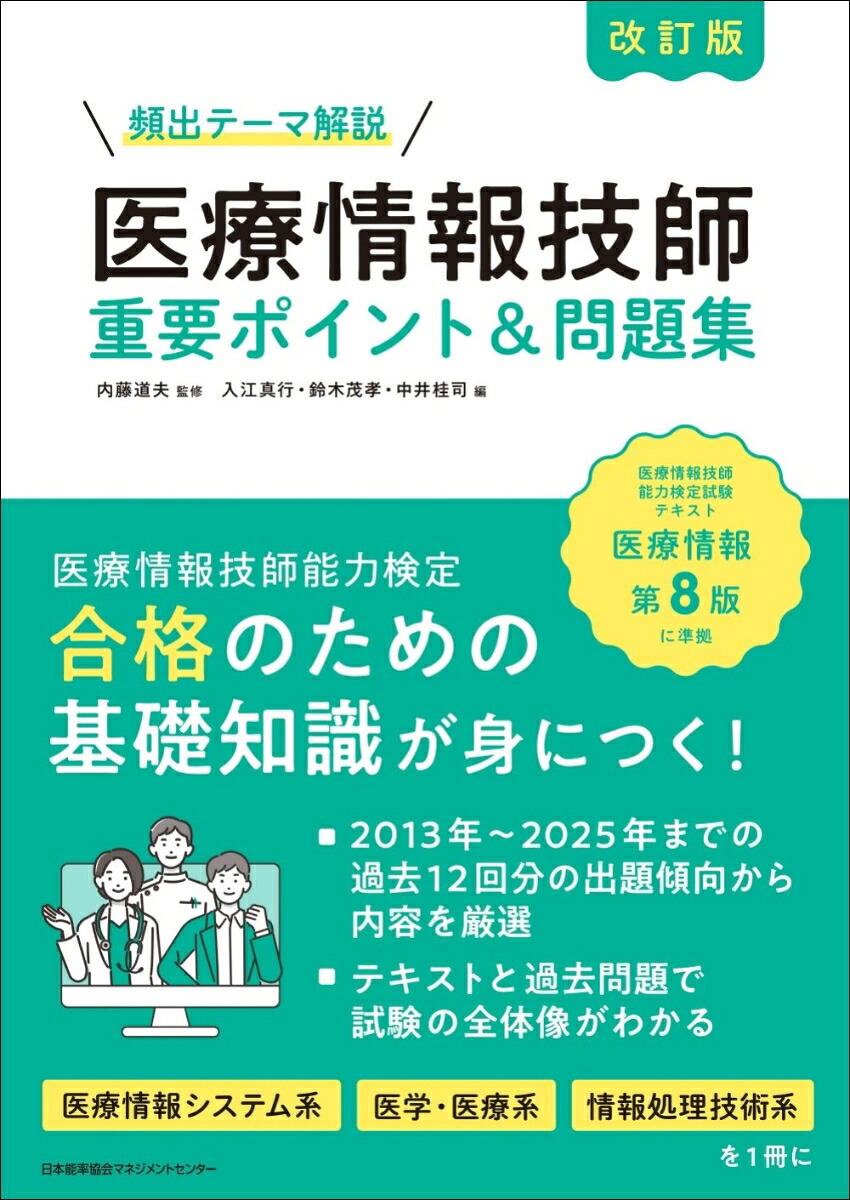 楽天市場】*医療情報技師の通販