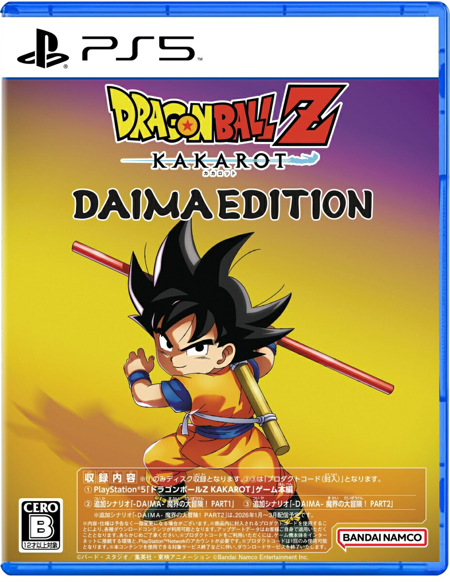 楽天ブックス: ドラゴンボールZ KAKAROT DAIMAエディション - PS5
