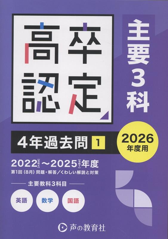 楽天市場】高校 認定 問題集の通販