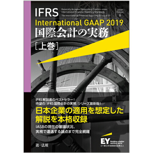 楽天市場】ifrs国際会計の実務の通販