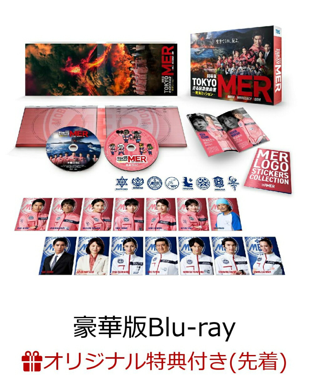 楽天ブックス: 【楽天ブックス限定先着特典】劇場版『TOKYO MER～走る