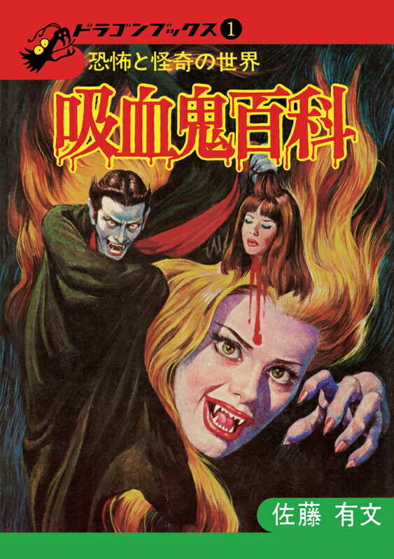 楽天ブックス: 悪魔王国の秘密 - 恐怖の黒魔術と悪魔軍団の世界を