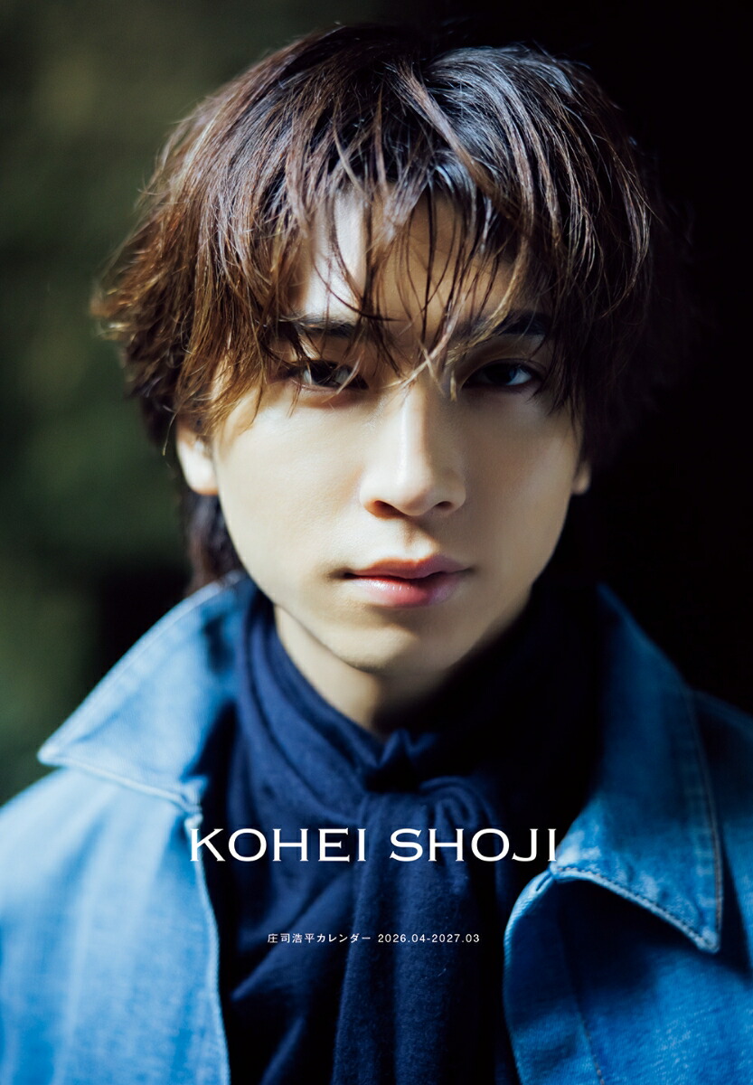 庄司浩平、2026年4月始まりカレンダー発売！ 本人登壇のお渡し会も開催