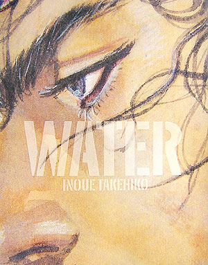 楽天ブックス: バガボンド画集『WATER』 - 井上 雄彦 - 9784063646726 : 本