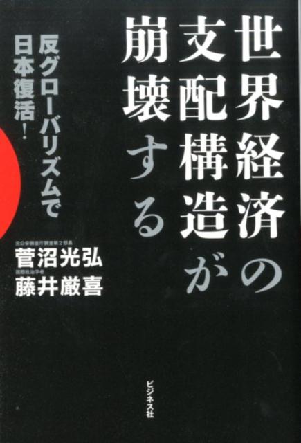 楽天市場】知られざる世界権力の仕組み[上] ロスチャイルド&ロック