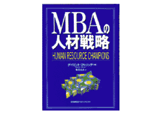 楽天ブックス: MBAの人材戦略 - デイビッド・ウルリッチ