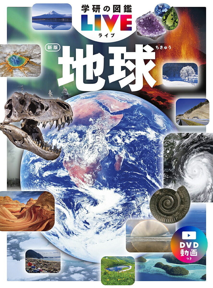 楽天市場】学研 図鑑 liveの通販