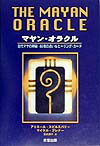 楽天ブックス: マヤン・オラクル - 星に還る道 - アリエール