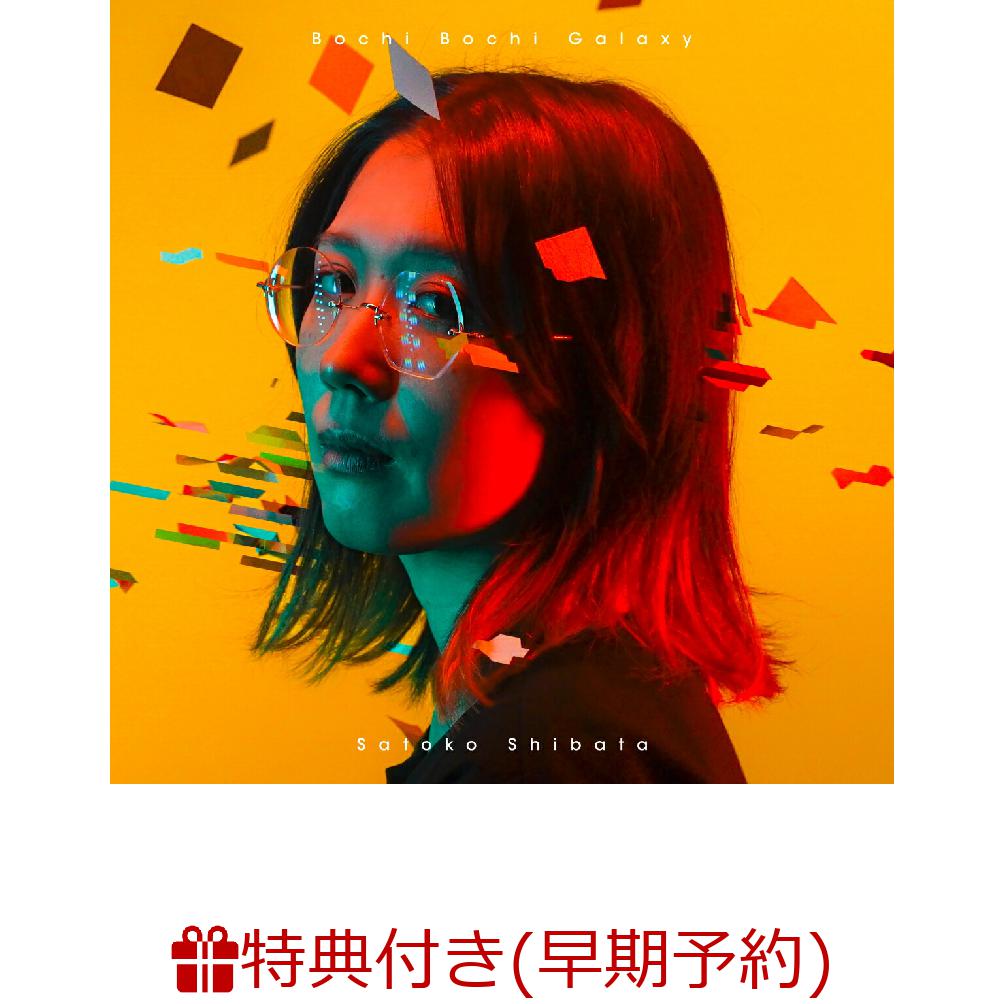 楽天ブックス: SATOKO SHIBATA TOUR 2019 “GANBARE! MELODY