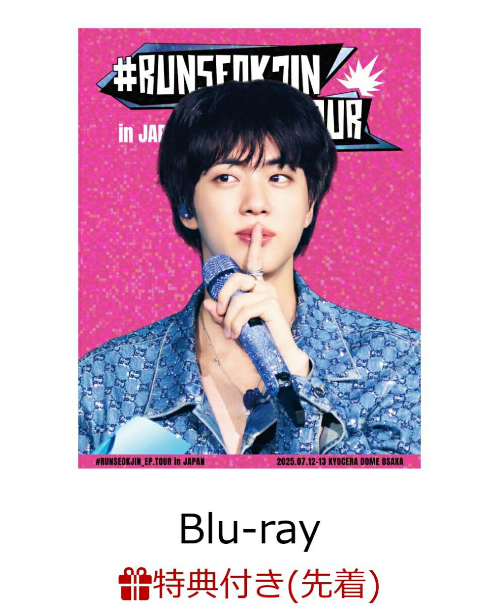 BTS・JIN「#RUNSEOKJIN_EP.TOUR」大阪公演のBlu-ray＆デジタルコード