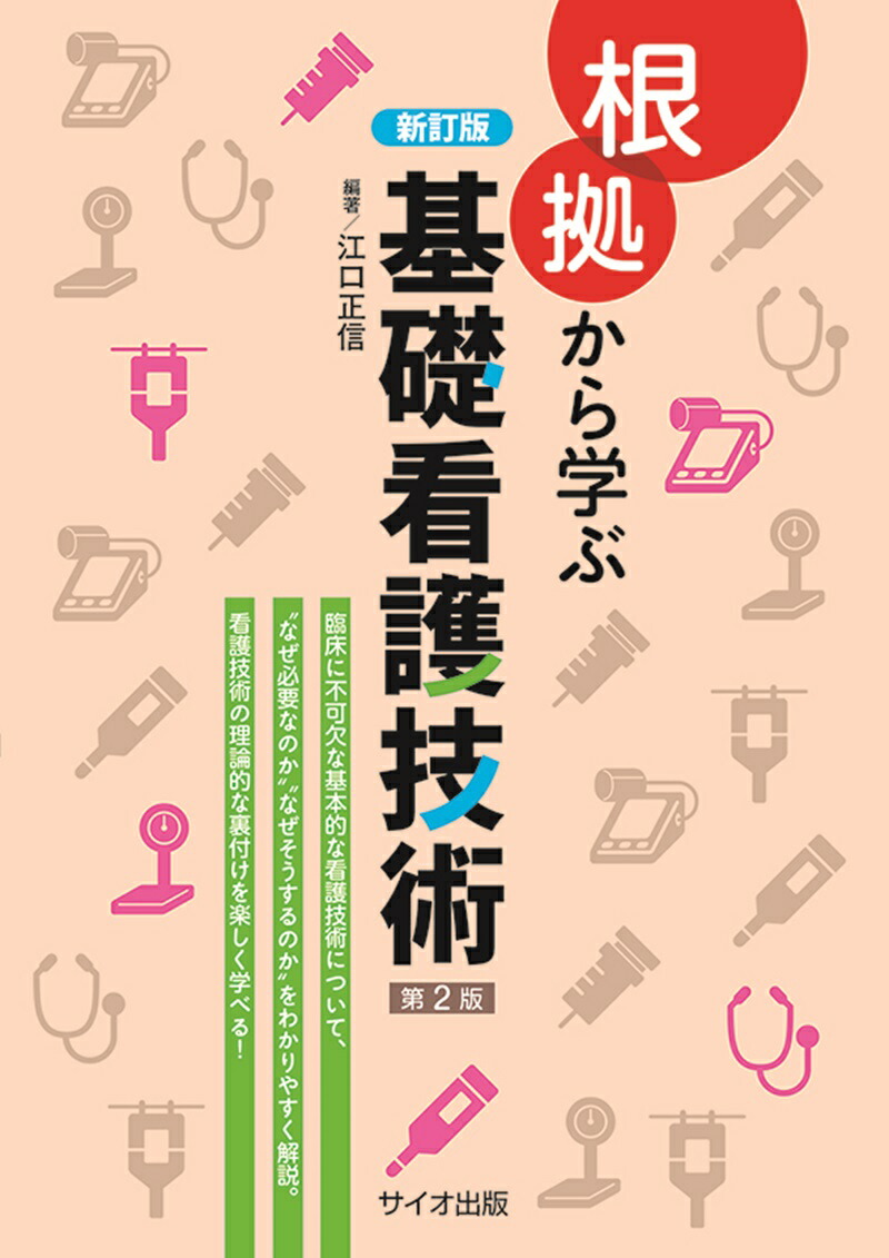 楽天市場】爪 基礎から臨床まで 改訂第2版の通販