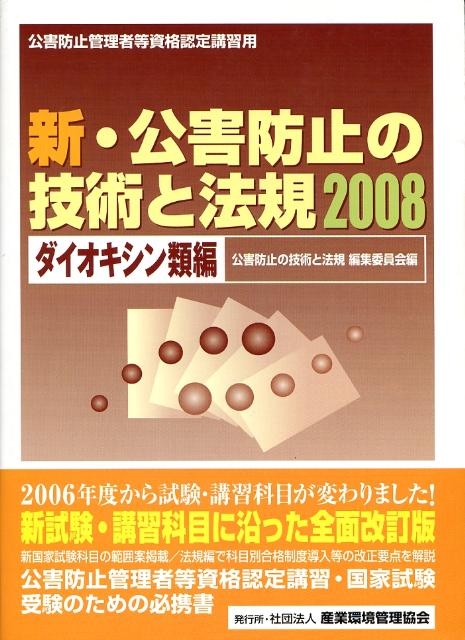 楽天ブックス: 新・公害防止の技術と法規 大気編（全3冊セット）（2025