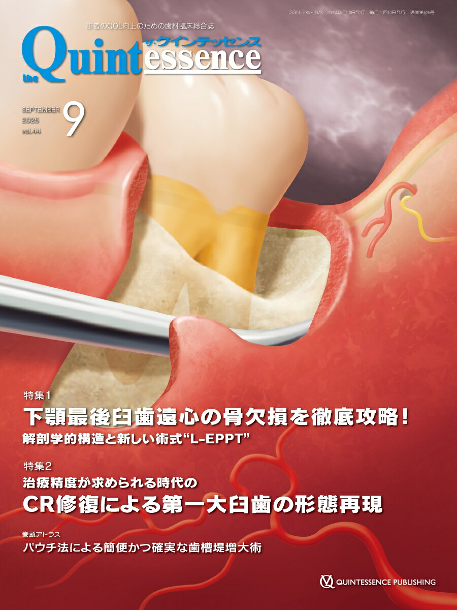 楽天ブックス: QDT 2025年1月号 - 歯科医師と歯科技工士がともに読む