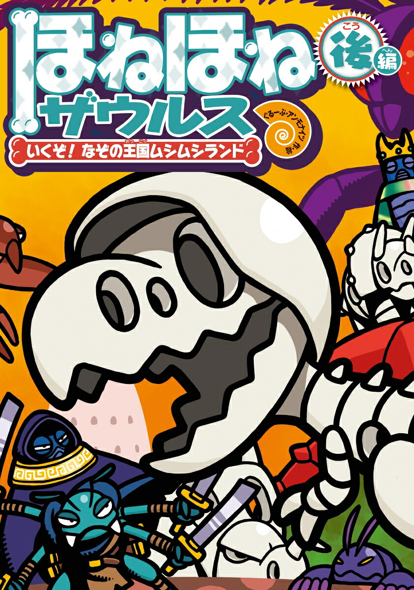 楽天市場】カバヤ ほねほねザウルス 29の通販