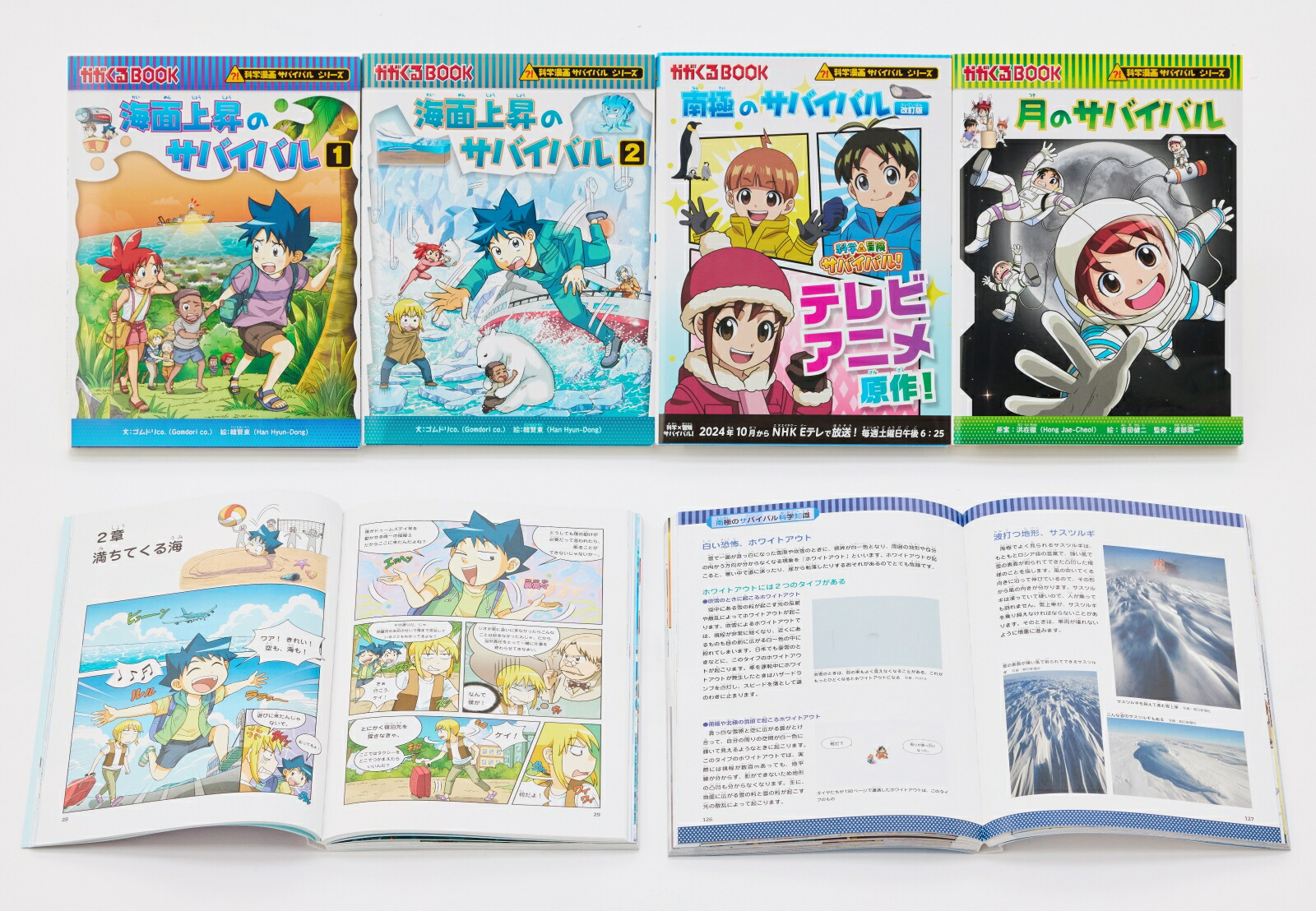 楽天市場】科学漫画サバイバルシリーズ セット（その他｜絵本・児童書