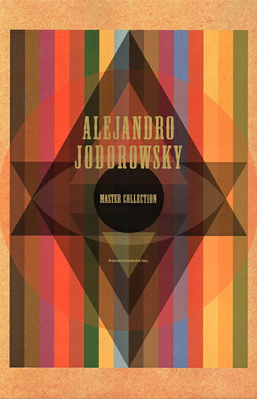 楽天ブックス: アレハンドロ・ホドロフスキー／マスターコレクション