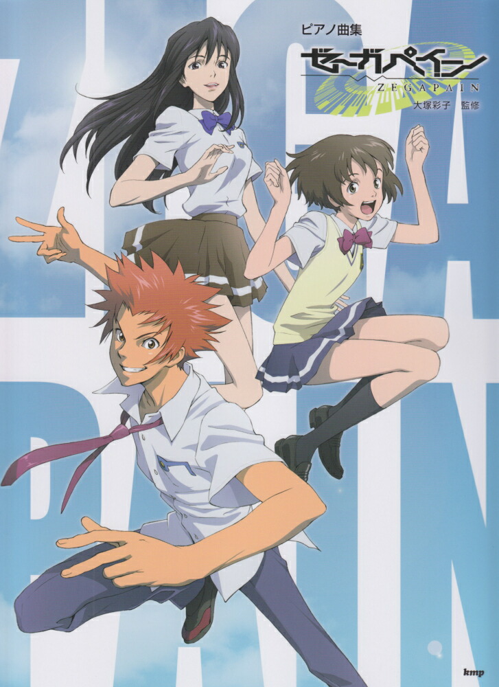 楽天ブックス: 【グッズ】REUNION -ZEGAPAIN ARCHIVE PROJECT
