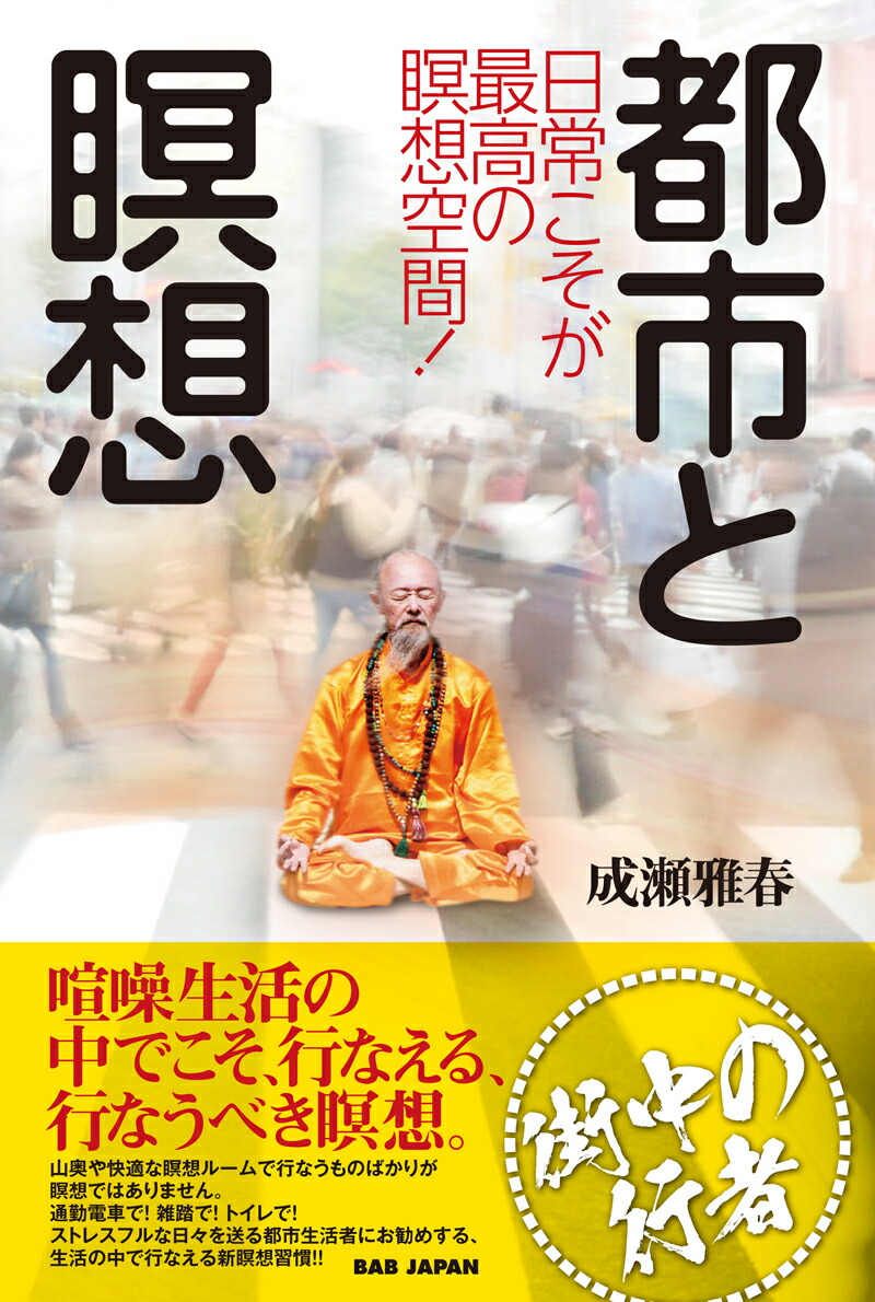 楽天市場】成瀬 雅春の通販