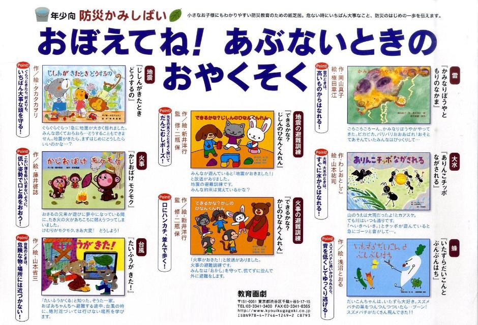 楽天市場】防災 紙芝居の通販