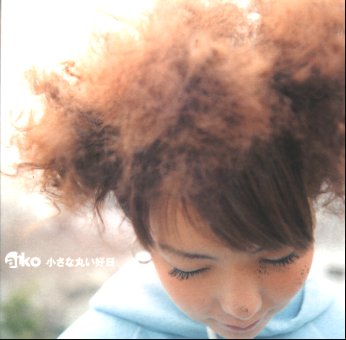 楽天ブックス: 小さな丸い好日 - aiko - 4988013893931 : CD