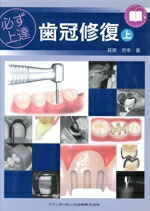 楽天市場】必ず上達歯冠修復の通販