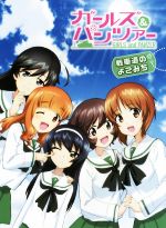 楽天市場】パチスロ ガールズ&パンツァーg～これが私の戦車道です ～の通販