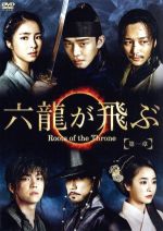 楽天市場】六龍が飛ぶ（CD・DVD）の通販