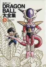 楽天市場】dragon ball大全集 別巻 カードダスパーフェクトファイル