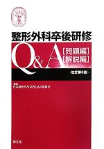 楽天市場】整形外科卒後研修Q&Aの通販