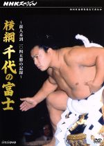 楽天市場】千代の富士 画像の通販