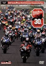 激闘!鈴鹿8耐 DVD BOX 1978-2007 Amazon.co.jp: 激闘!鈴鹿8耐 BOX