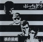 楽天市場】横浜 銀 蝿の通販