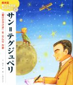 楽天市場】新こども伝記ものがたりの通販