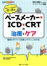楽天市場】ペースメーカー・icd・crt実践ハンドブック 医学書院の通販