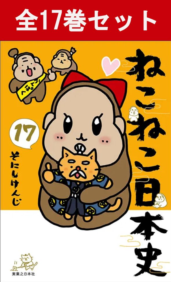楽天市場】ねこねこ日本史 セットの通販