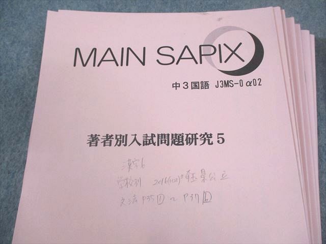 楽天市場】SAPIX中学部 中3 国語 MAIN SAPIX/春期/夏期講習 2023年度版