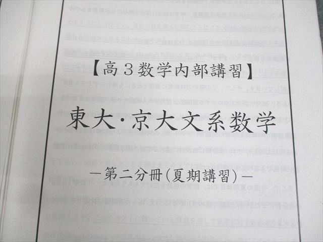 楽天市場】鉄緑会 東京/京都大学 東大・京大文系数学 高3数学内部講習