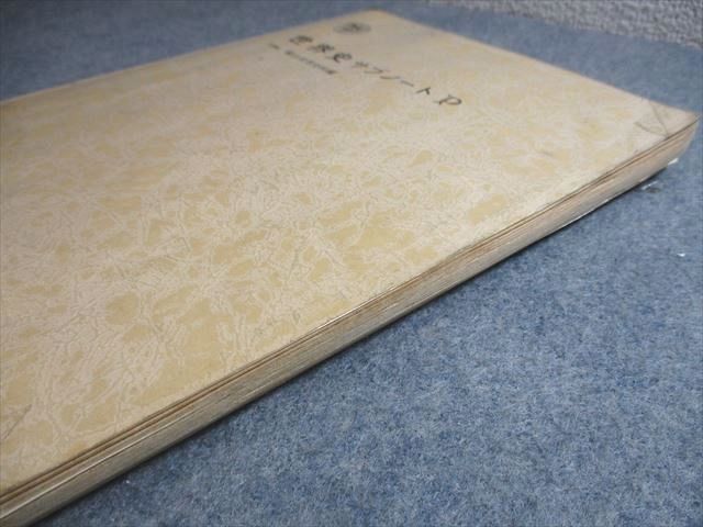 楽天市場】駿台 世界史 サブノート P テキスト 超レア【絶版・希少本