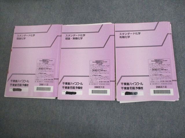 楽天市場】東進ハイスクール スタンダード化学 理論化学/理論・無機
