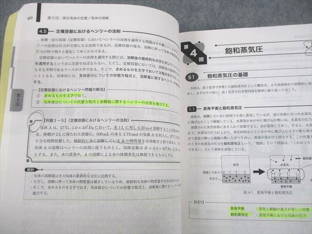 鉄緑会 高2化学基礎講座 第1部テキスト、問題集 2023年