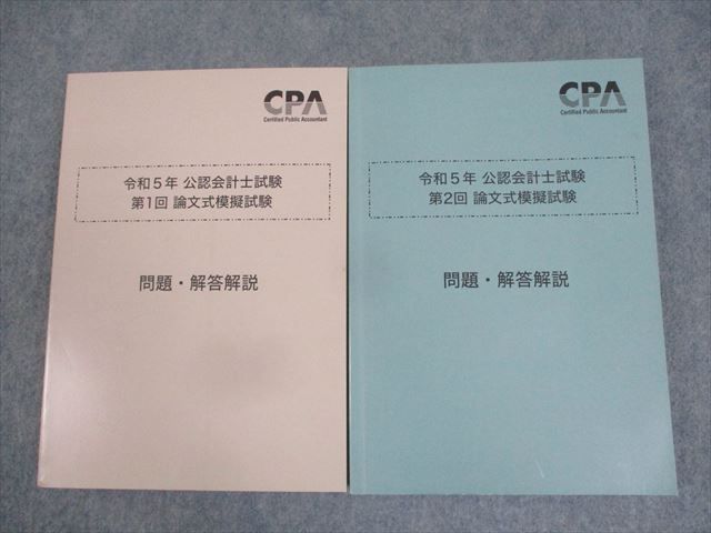 楽天市場】CPA会計学院 公認会計士講座 令和5年 公認会計士試験 第1/2