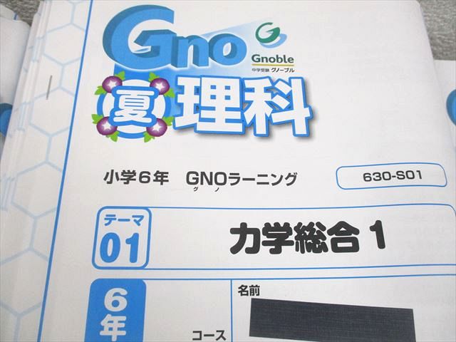 楽天市場】Gnoble グノーブル 小6 理科 グノベーシック/土曜/志望校